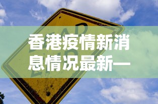 丰富分享“微信打麻将到底有没有挂”开挂(透视)辅助神器