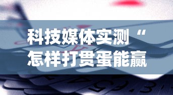 2026最新一代“陕麻圈到底有没有挂”(必胜开挂神器)
