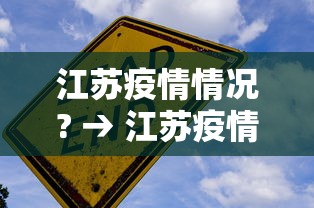 玩家必知“微乐麻将ios开挂下载安装	”(果然有透视挂) 