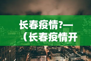 2026最新版下载“微信边锋斗地主小程序透视”(助赢详细开挂教程)