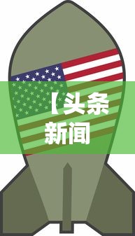 【头条新闻】“微乐卡五星麻将开挂神器”详细辅助透视