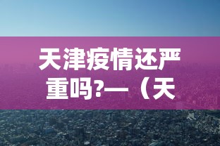 2026最新版下载“微信边锋斗地主小程序透视”(助赢详细开挂教程)