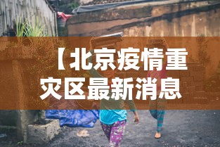 今日重磅消息“四川血战麻将必胜攻略	”开挂安装教程