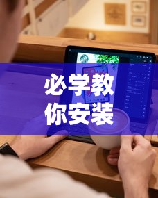 必学教你安装“中至二人麻将确实真的有挂”辅助工具插件,揭秘技巧开挂