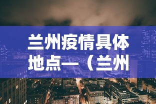 最新引进“雀神广东麻将有什么规律	”确实果然有挂 
