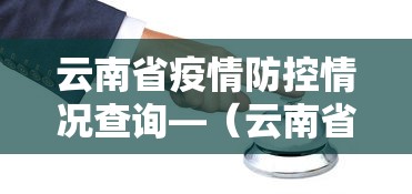 知识科普“运来麻将怎么赢”开挂辅助脚本+详细开挂