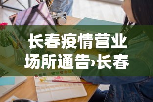 【头条新闻】“雀神广东麻将怎么开挂器	”能不能开挂!