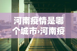 独家分析“全民麻将怎么开挂”实测确实有挂