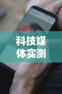 科技媒体实测“手机打牌开挂辅助神器软”详细开挂教程
