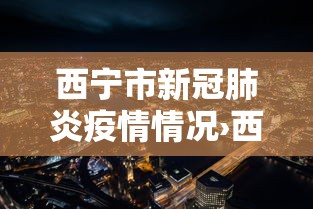 【知道】“微乐麻将斗地主有挂吗”开挂安装教程