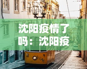 18秒详论!网上麻将有挂吗?	”真的有挂