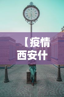 真实辅助“微乐家乡麻将有挂没有	”开挂(透视)辅助