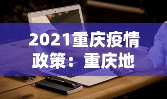 分享实测辅助“微竞吉林麻将有挂吗”详细开挂教程