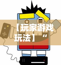 【玩家游戏玩法】“星悦麻将技巧	”详细分享装挂