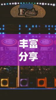 丰富分享“浙江游戏大厅赢分规律”开挂(透视)辅助神器