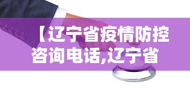 [8秒详论]“新星游开挂辅助软件	”掌握辅助功能必胜规则