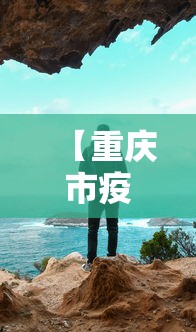 今日必看教程“捉鸡麻将可以安装什么软件看见对方牌”(透视)其实确实有挂