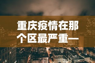 玩家必看教程“微乐湖北麻将开挂神器”(原来确实是有插件) 