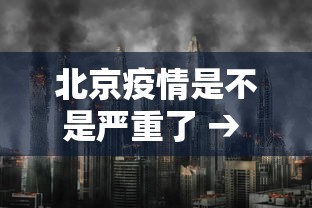 今日重磅消息“微乐四川麻将怎么提高胜率”开挂辅助脚本+详细开挂安装教程