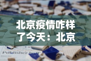玩家辅助神器“微信打麻将真的有挂吗”揭秘透视辅助万能挂