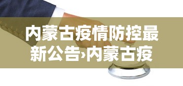 辅助教程分享“微乐龙江麻将有什么规律”(曝光透视必备猫腻)