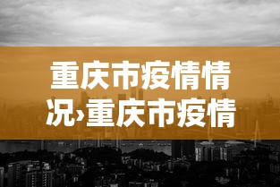 科技分享“安徽乐乐麻将有规律嘛”详细分享装挂