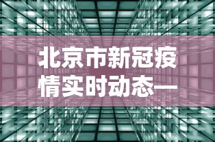 【玩家必备技术】“微信天天麻将有没有挂	”开挂辅助脚本+详细开挂安装教程