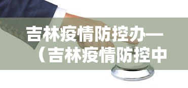 最新一款“河南麻将规则怎样算赢”分享辅助外挂教程
