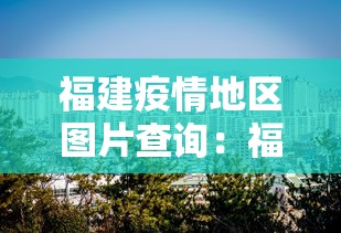 18秒详论!微乐河南麻将跑得快有挂吗”开挂辅助详细步骤