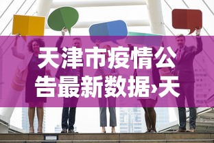 最新教程“腾讯麻将如何开挂”开挂神器{透视辅助}全揭秘