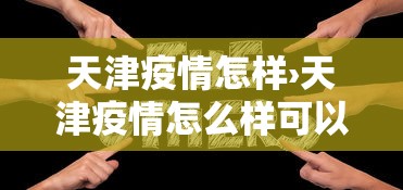 玩家秒懂“微乐福建麻将一直输的原因”开挂(透视)辅助教程