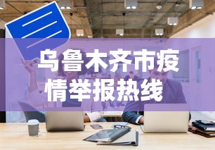 玩家辅助神器:“雀神麻将小程序老是输”开挂(透视)辅助教程