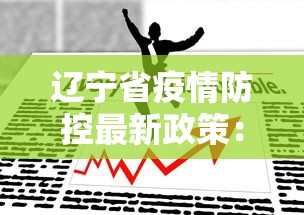 【重磅来袭】“哥哥四川麻将有挂吗	”(详细透视教程)-