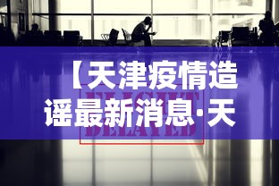 教程解析“微乐卡五星开挂必赢神器	”分享必要外挂教程