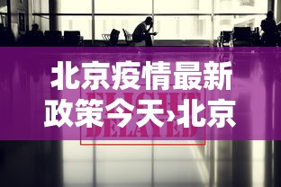 我来教教大家欢乐途游麻将有没有挂最新版更新内容”通用版下载教程！