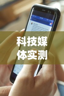 科技媒体实测“黄金岛在线是怎么开挂的”(最新透视辅助上线)