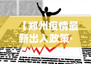 玩家必读“小南娱乐是不是有挂”(曝光透视必备猫腻)
