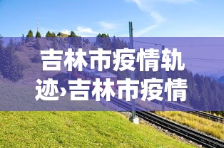 8秒详论“安徽江淮麻将有挂吗”开挂辅助软件教程