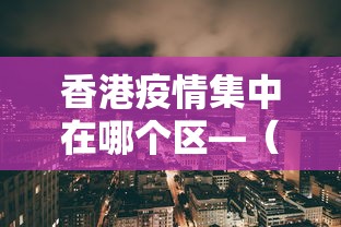 玩家辅助神器:“口袋广丰到底有没有挂	”开挂(透视)辅助教程