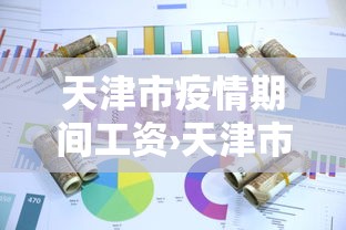 最新引进“邯郸胡乐麻将有挂吗”(太坑了果然有挂)