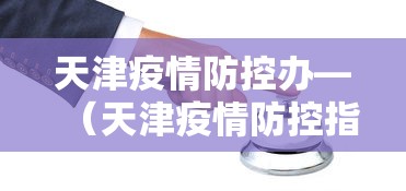 推荐辅助使用‘雀神麻将小程序老是输”-必赢神器安装