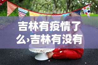 教程解析“胡乐安庆麻将有挂吗	”(详细透视教程)-