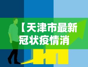 [教程经验]“天津麻将真能买到挂吗”开挂科技辅助神器手机