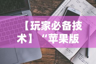 【玩家必备技术】“苹果版手机麻将开挂	”事实上确实有挂
