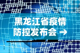 科普一下微乐家乡麻将开挂神器下载软件”开挂(透视)辅助教程