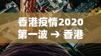 今日必看教程“血战到底怎样打才能赢	”详细分享装挂步骤教程
