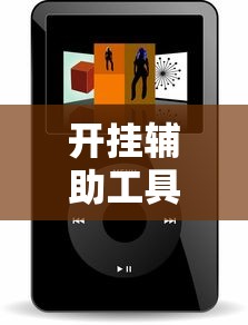 开挂辅助工具“微乐小程序万能开挂器”开挂辅助详细步骤