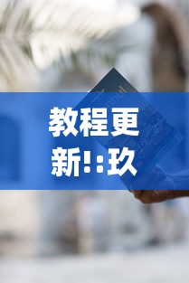教程更新!:玖游卡五星确实真的有挂”(原来确实是有插件)