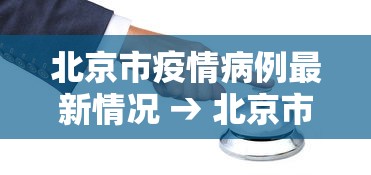 【知识科普】“中至麻将开挂神器免费ios”附开挂脚本详细步骤