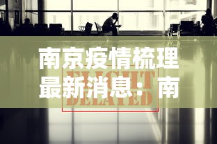 必看教程“微信天天麻将有没有挂	”详细开挂玩法